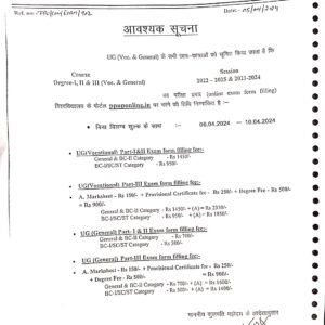 पाटलिपुत्र विश्वविद्यालय परीक्षा फॉर्म भरने की तिथि घोषित.