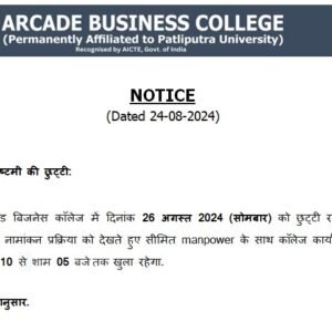जन्माष्टमी की छुट्टी………..