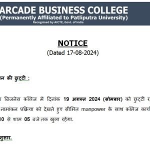 रक्षाबंधन की छुट्टी ……