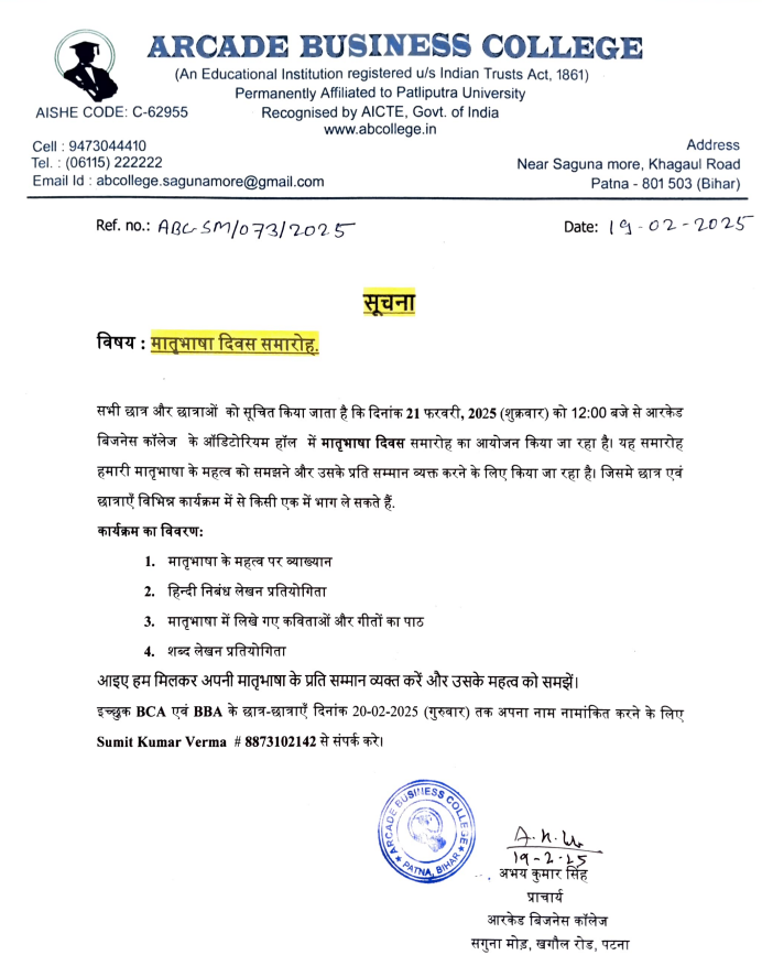 सूचना- मातृभाषा दिवस समारोह 21-02-2025