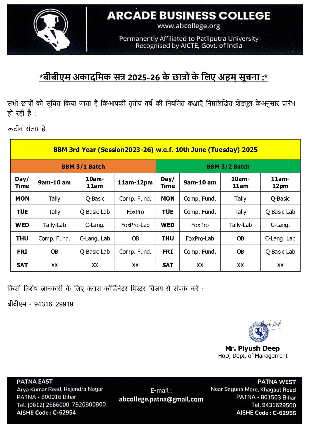 *बीबीएम अकादमिक सत्र 2025-26 के छात्रों के लिए अहम् सूचना :*