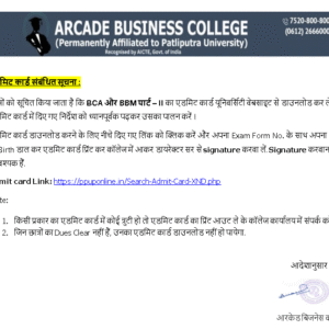 एडमिट कार्ड संबंधित सूचना :