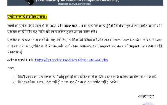 एडमिट कार्ड संबंधित सूचना :