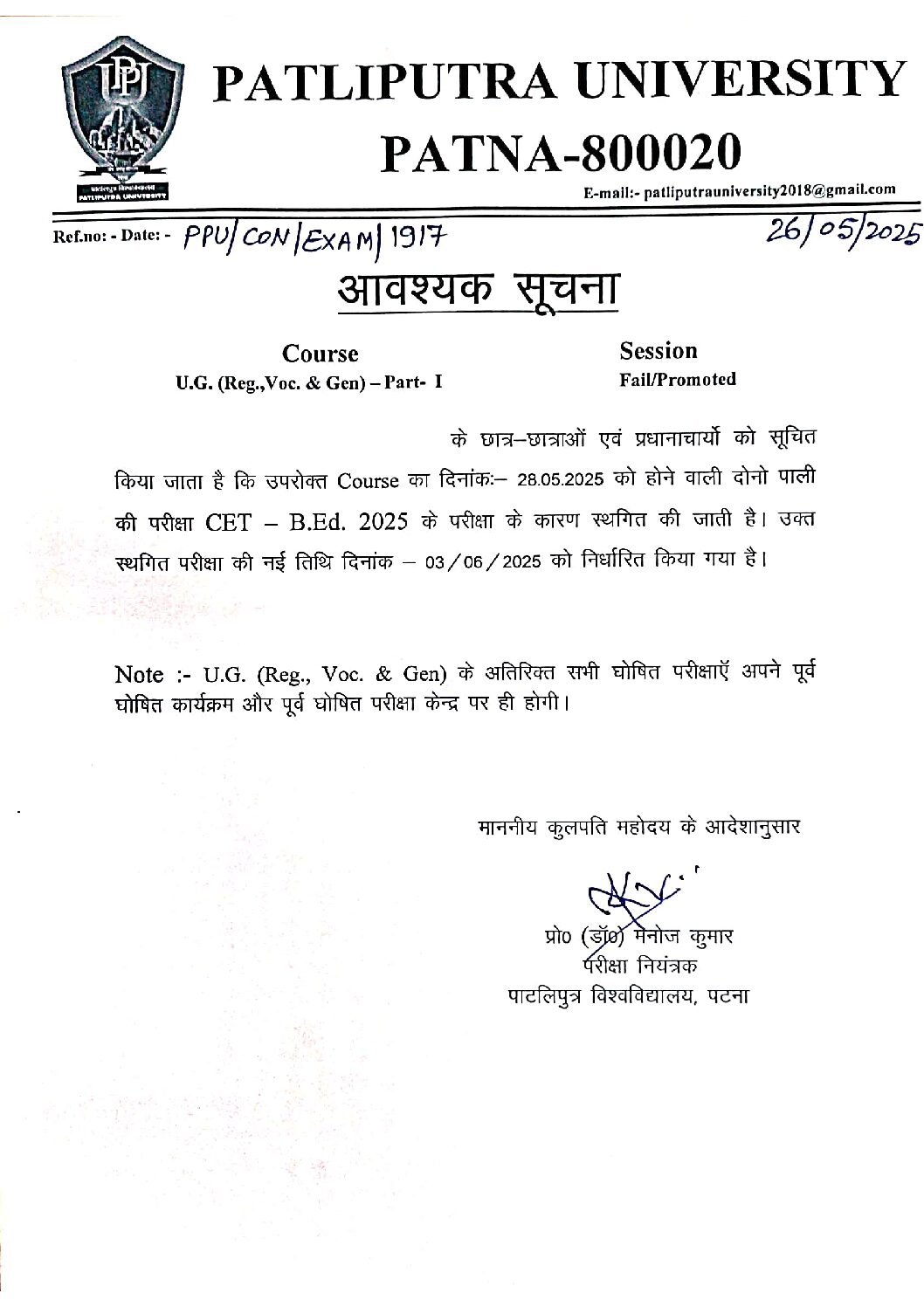 Information regarding Postponed of UG (Vocational) BCA & BBA Part-I Exam 2025.