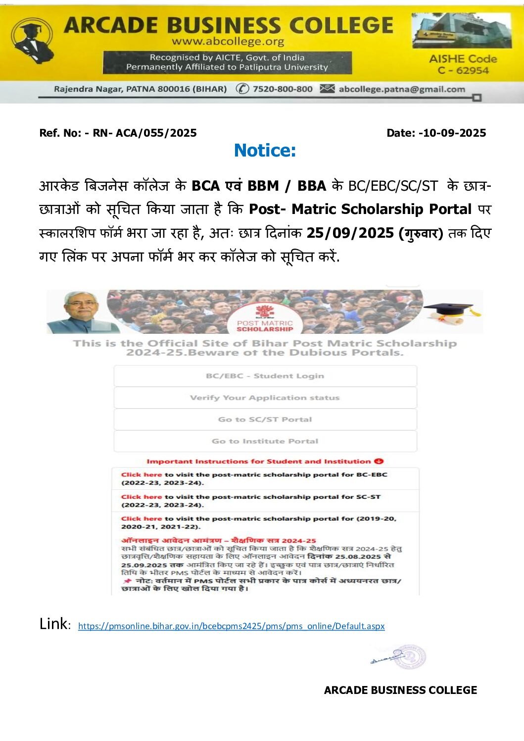 आरकेड बिजनेस कॉलेज के BCA एवं BBM / BBA के BC/EBC/ SC/ST के छात्र-छात्राओं को सूचित किया जाता है कि Post- Matric Scholarship Portal पर स्कालरशिप फॉर्म भरा जा रहा है, अतः छात्र दिनांक 25/09/2025 (गुरुवार) तक दिए गए लिंक पर अपना फॉर्म भर कर कॉलेज को सूचित करें….