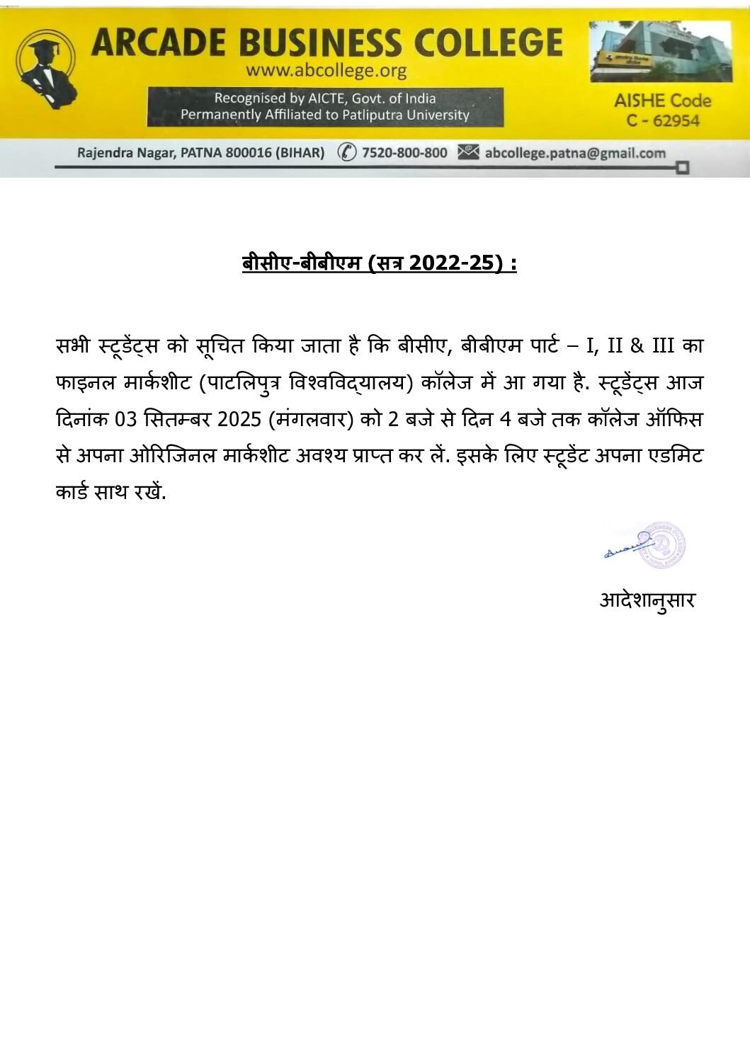 Notice : बीसीए, बीबीएम पार्ट I,II एवं III (सत्र 2022 – 25) मार्कशीट ………..