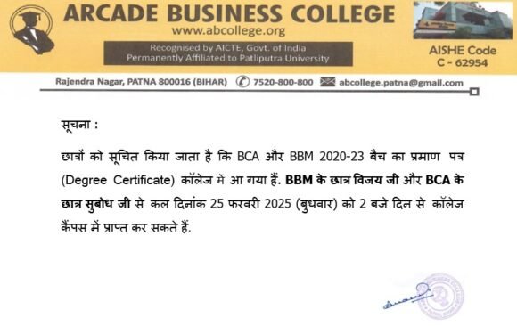 BCA और BBM 2020-23 बैच का प्रमाणपत्र …….