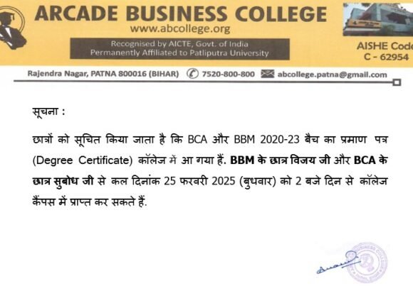 BCA और BBM 2020-23 बैच का प्रमाणपत्र …….