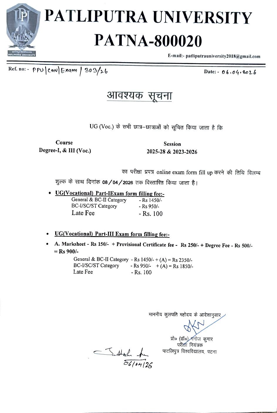 पाटलिपुत्र विश्वविद्यालय BCA एवं BBA/BBM पार्ट I,III परीक्षा फॉर्म विलम्ब शुल्क के साथ भरने अंतिम मौका…..