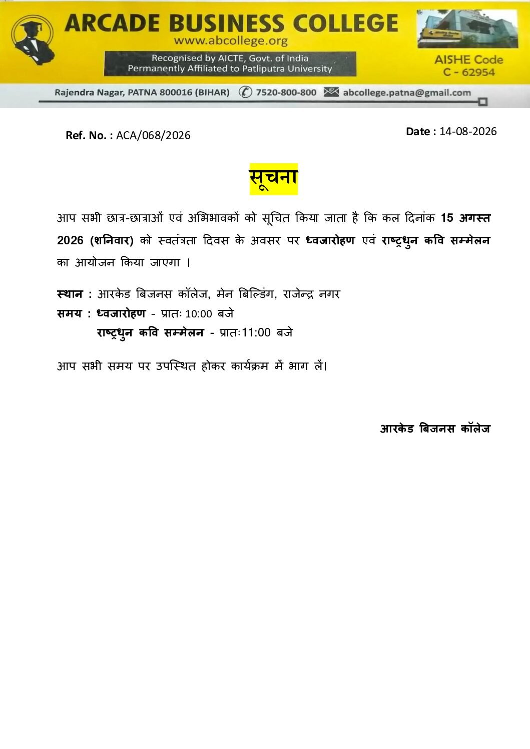 ध्वजारोहण एवं राष्ट्रधुन कवि सम्मेलन